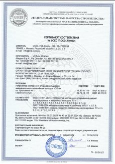 Орган по Сертификации Оконной и Дверной Техники успешно завершил все положенные испытания систем аварийного выхода «Антипаника» CISA по требованиям ГОСТ-Р! Срок действия сертификата с 6.08.2024 по 5.08.2025